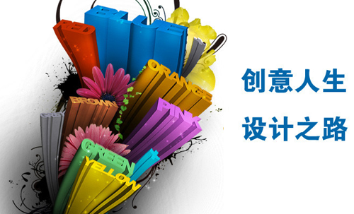 著名伟德手机网址|伟德足球网|平面设计之路