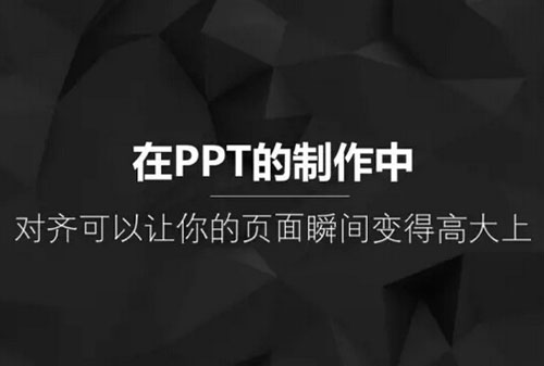 伟德足球网教你用平面设计知识打造PPT