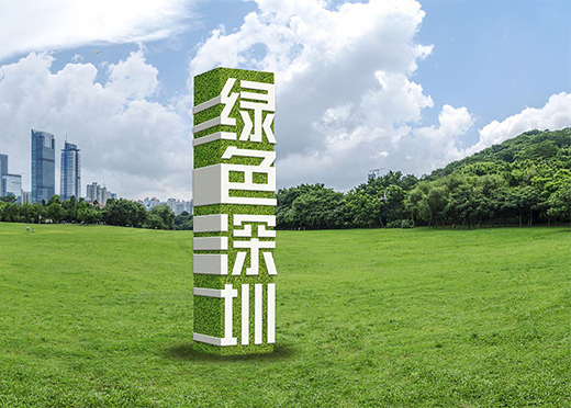 深圳绿色工业设计研究院成立