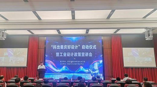 重庆发力打造“设计师网红品牌”