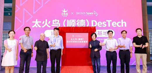 顺德创建“设计+交易+生产制造+投资孵化”产业链模式