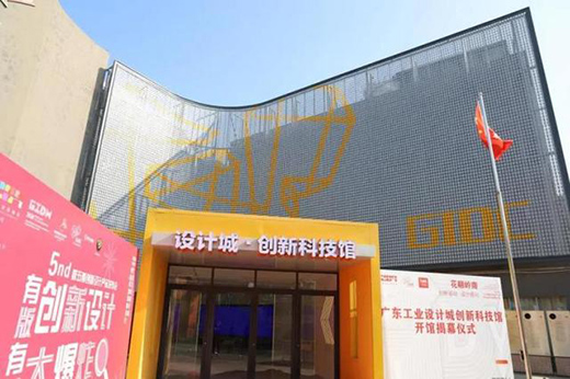 顺德成功申办第32届世界设计大会,打造成为工业设计高地