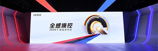 传承“速度美学”，iQOO 7带来独具匠心的全新设计